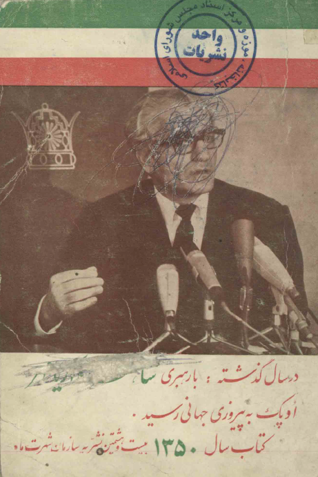 کتاب سال 1350 سالنامه شهرت ماه
