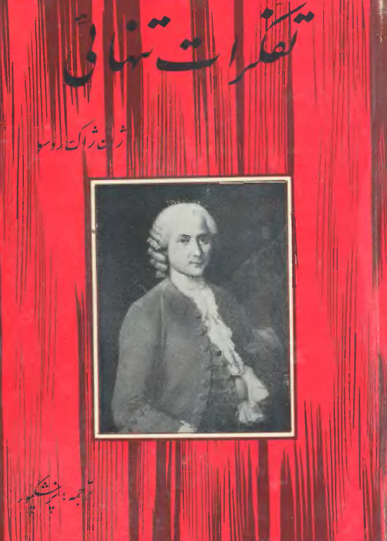تفکرات تنهائی