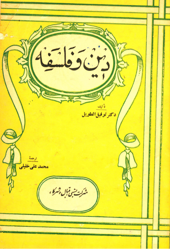 دین و فلسفه