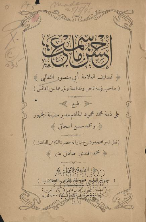 احسن ما سمعت