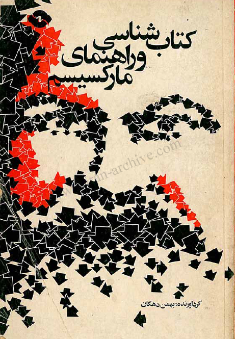 کتابشناسی و راهنمای مارکسیسم