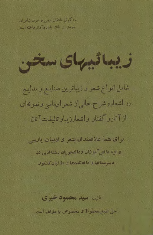 زیباییهای سخن