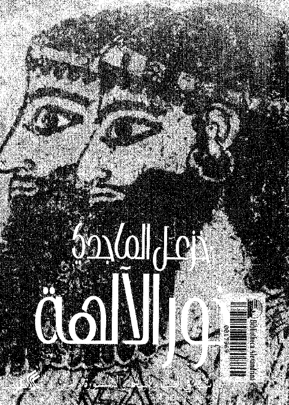 بخور الالهه