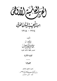 الحرب العالمية الاولى استراتيجية الميدان الغربي