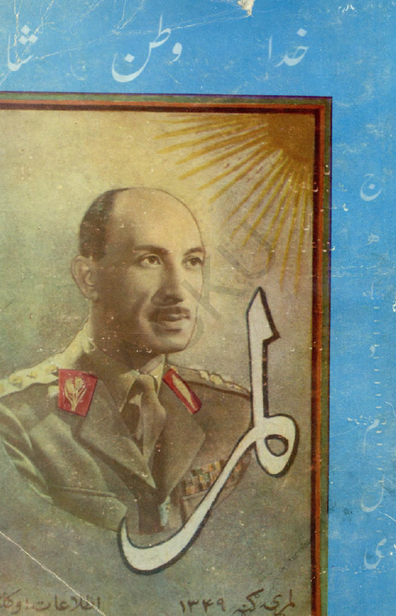 لمر (شماره اول - سال اول - حمل 1349)