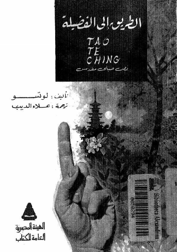 الطریق الی الفضیله