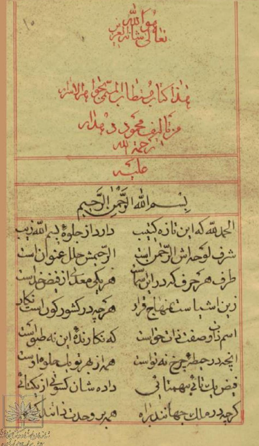 جواهر الاسرار