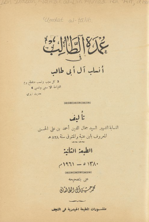عمدة الطالب في انساب آل ابي طالب