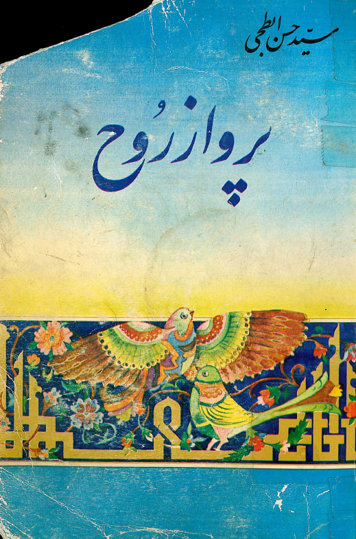 پرواز روح