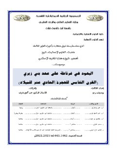 اليهود في غرناطة على عهد بني زيري بوسيف برحو