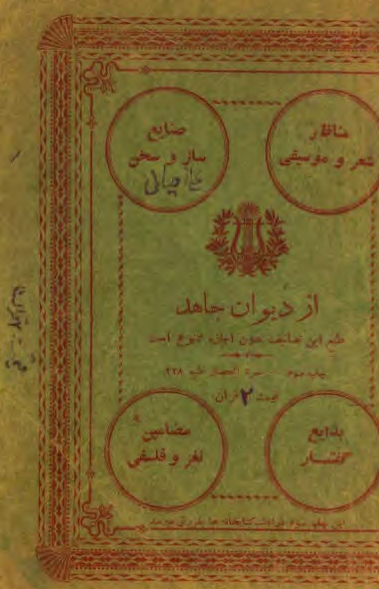 دیوان جاهد