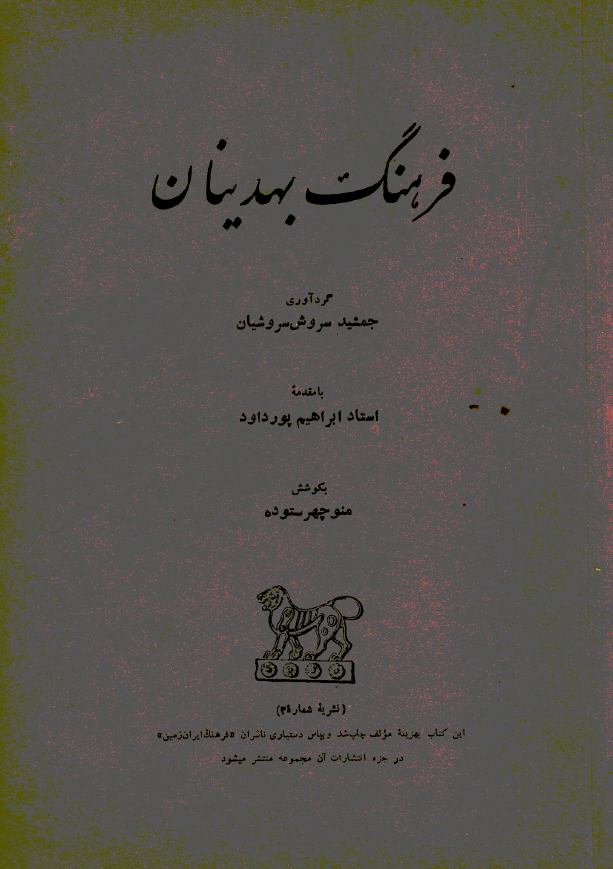 فرهنگ بهدينان