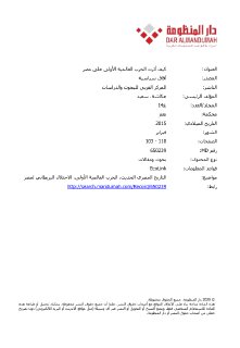 كيف اثرت الح ع 1 على مصر