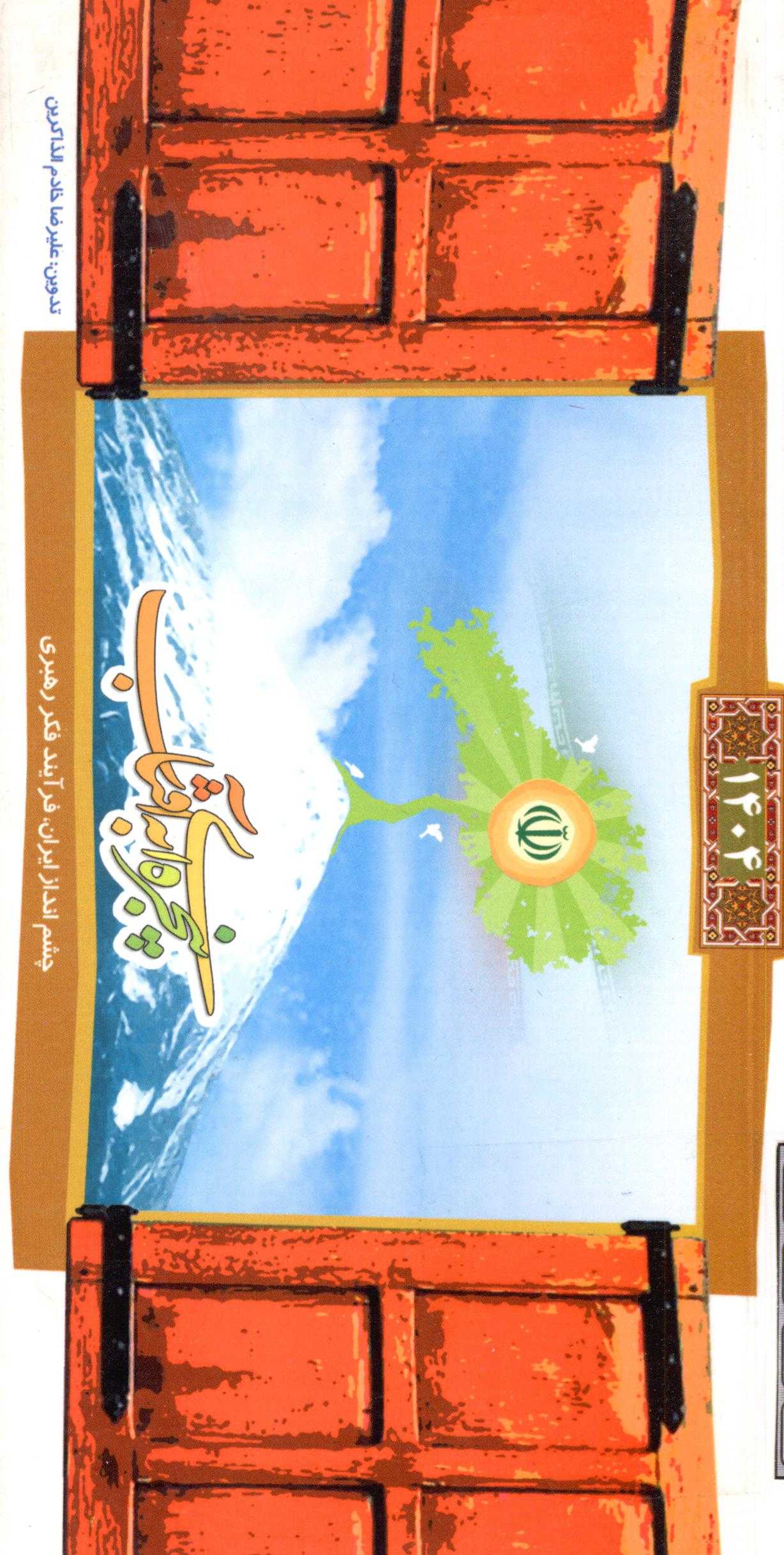 پنجره اي به آفتاب چشم انداز ايران، فرآيند فکر رهبري