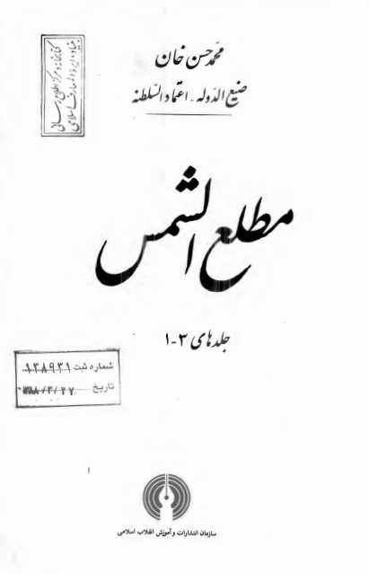 مطلع الشمس