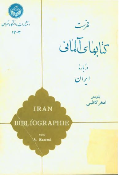 فهرست کتابهای آلمانی درباره ايران