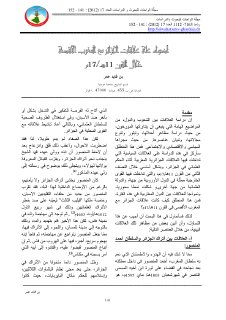 أضواء على علاقات الجزائر و المغرب القرن الـ 17م 1