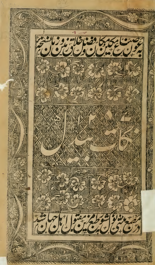 نکات بيدل