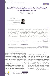 الجوانب الاقتصادية و الاجتماعية في عمان في القرن التاسع عشر