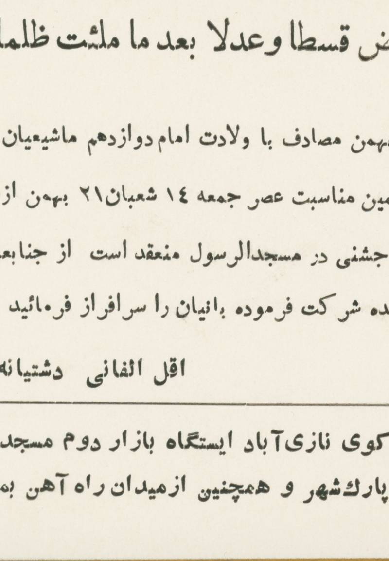 اطلاعیه دعوت برای جشن نیمه شعبان در مسجد الرسول