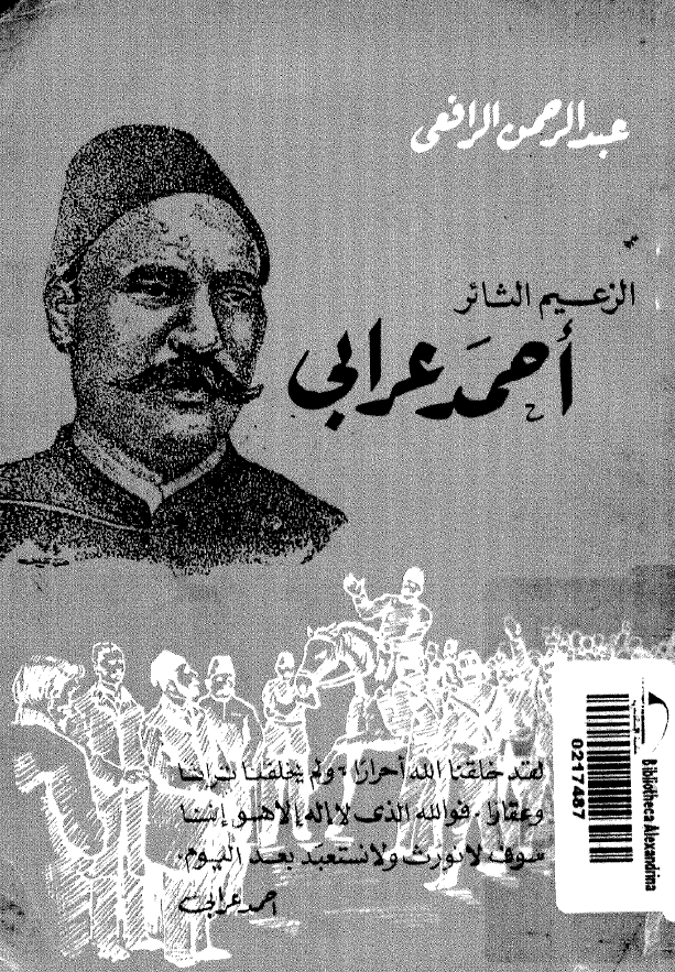 الزعیم الثائر احمد عرابی