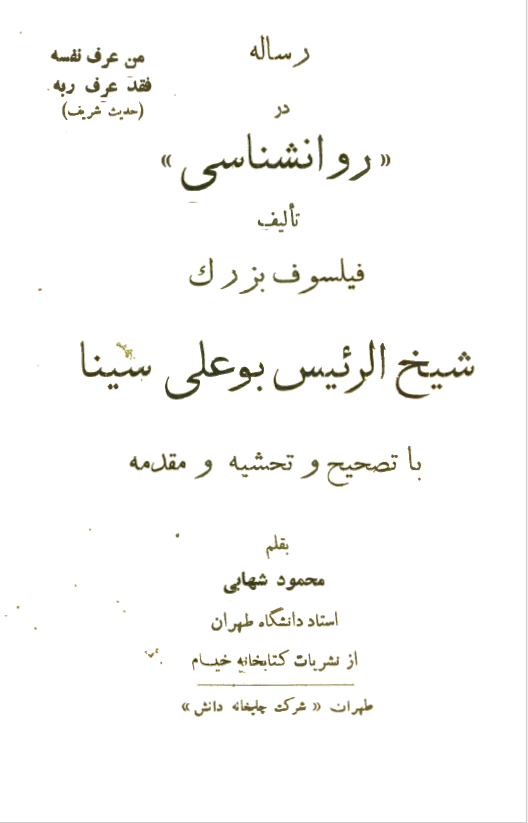 رساله در روانشناسی