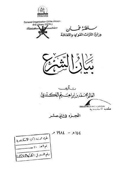 بیان الشرع 