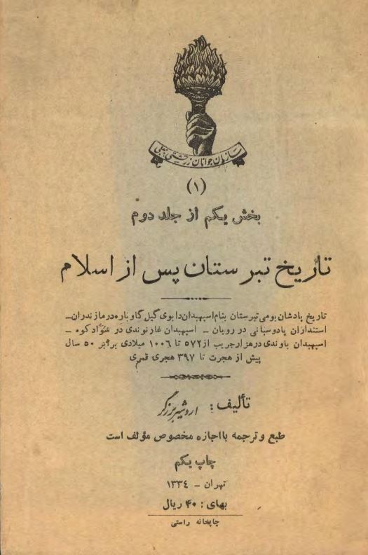 تاریخ تبرستان پس از اسلام ؛ تاریخ پادشاهان بومی تبرستان