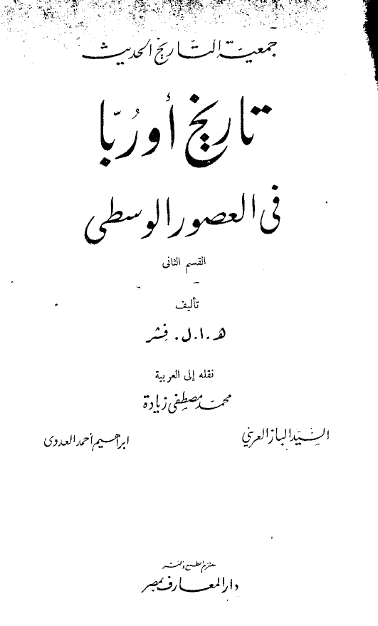 تاریخ اوربا فی العصور الوسطی