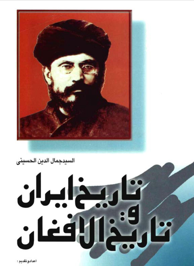 الاثار الکامله ج7 ـ تاريخ ايران و تاريخ الافغان