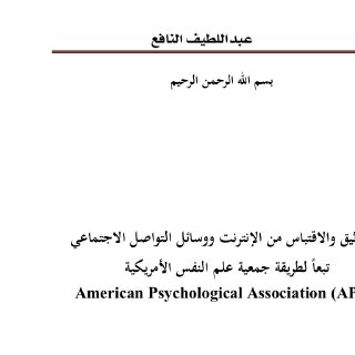 والاقتباس من وسائل التواصل الاجتماعي