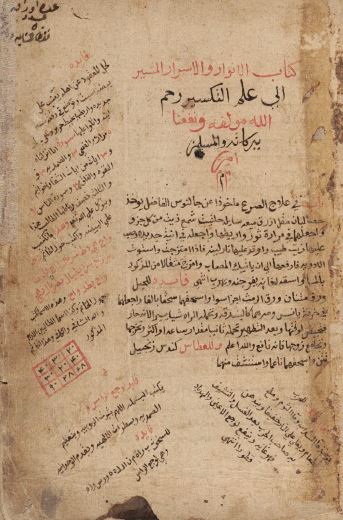 الانوار و الاسرار المشیر الی علم التکسیر