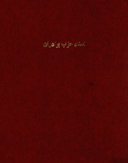 اسناد حزب برادران