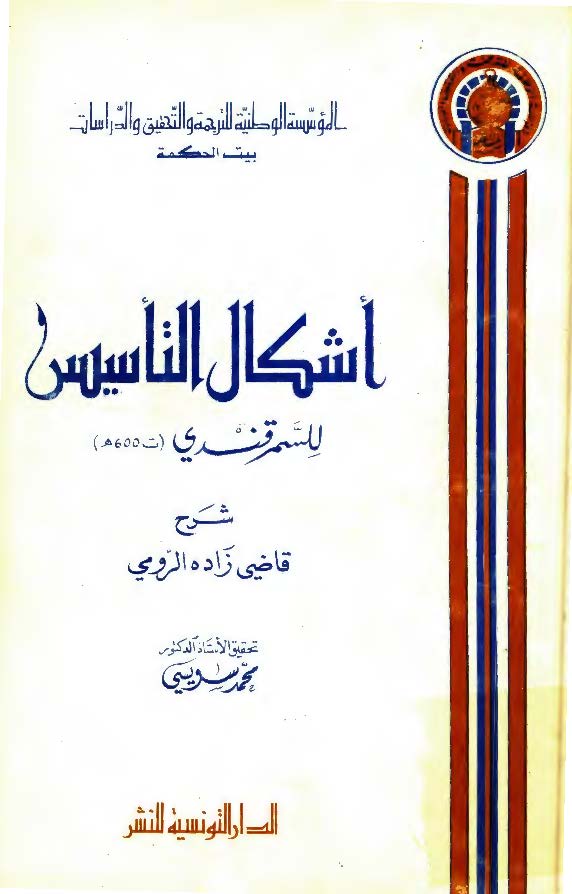 اشکال التاسيس