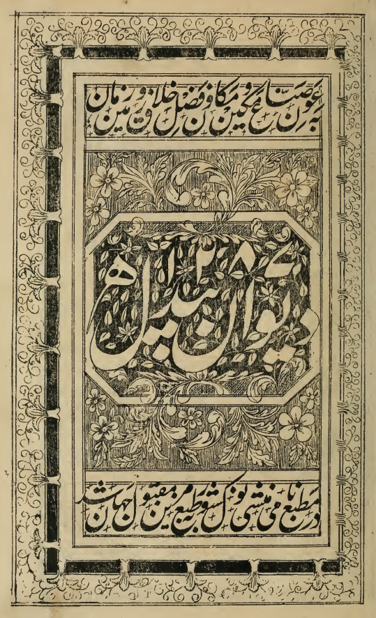 دیوان بيدل