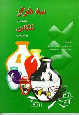 س‍ه‌ ه‍زار 