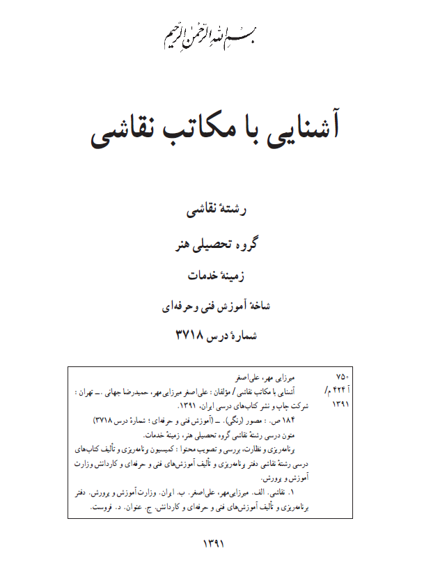 آشنایی با مکاتب نقاشی