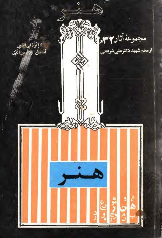 مجموعه آثار 32: هنر