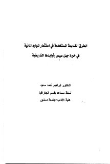 مجلة دراسات تاريخية السورية  (20)