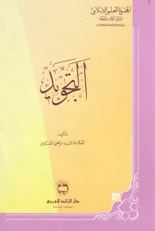 التجوید