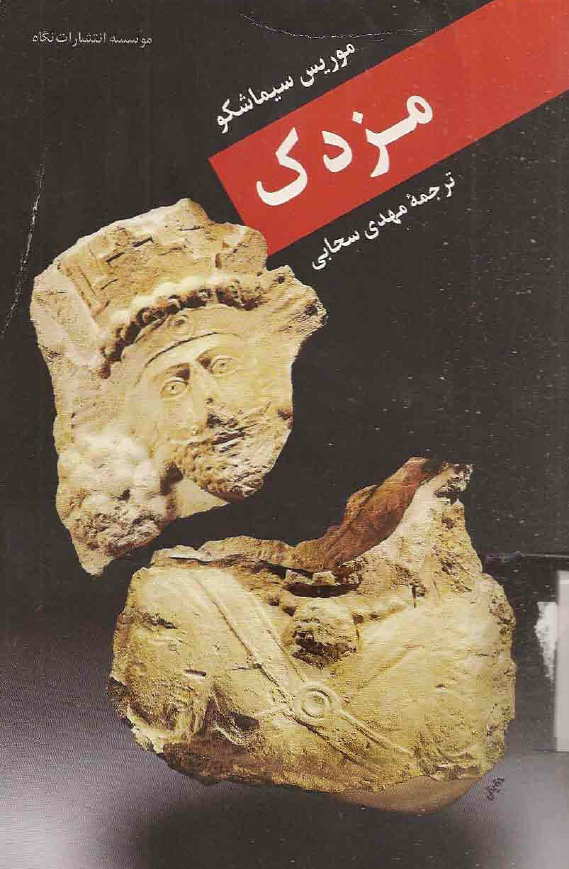 مزدک