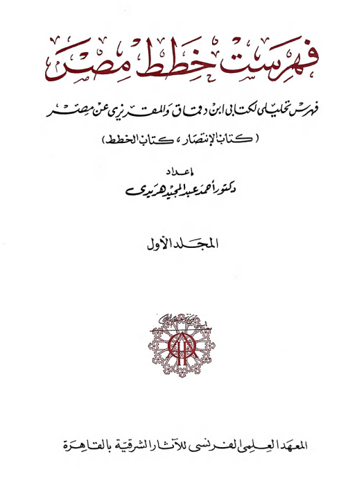 فهرست خطط مصر