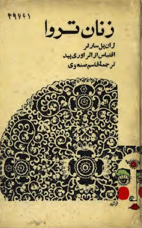 زنان تروا: اقتباس از اثر اوري پيد