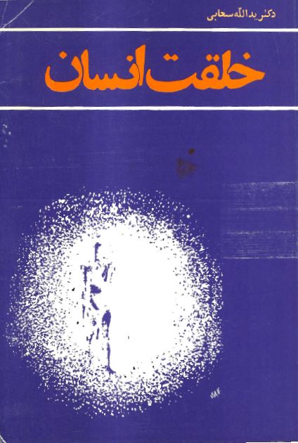 خلقت انسان