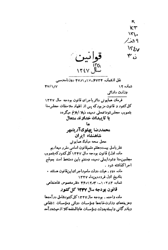 مجموعه قوانین سال 1347