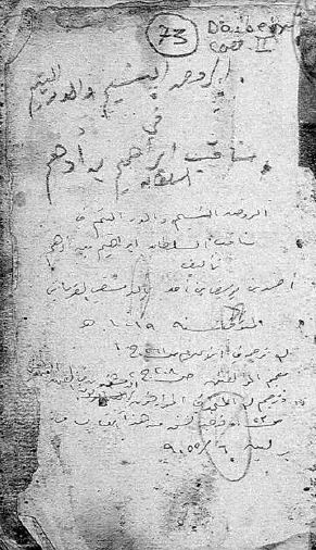 الروض النسیم و الدر الیتیم فی مناقب السلطان ابراهیم بن ادهم
