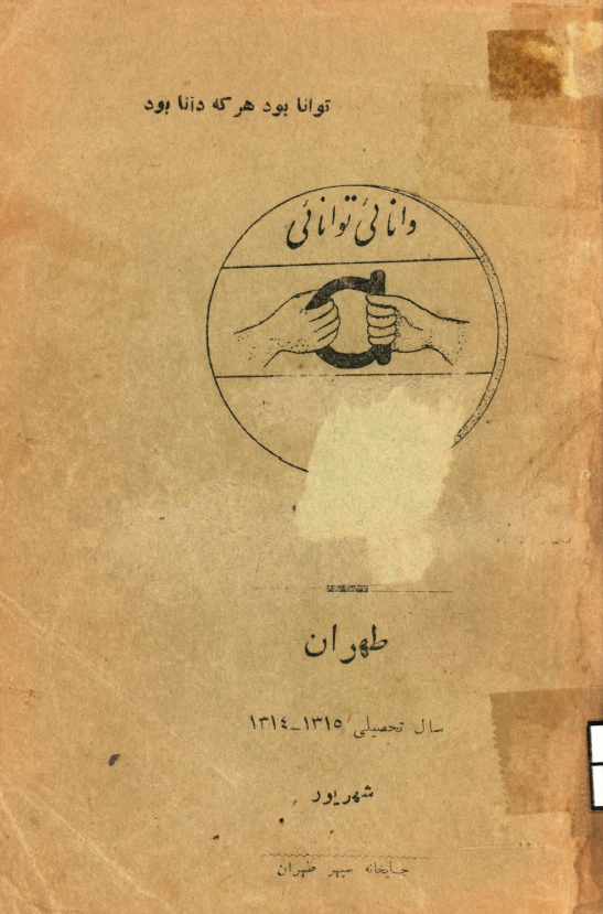 جهان دانش در علم هیئت
