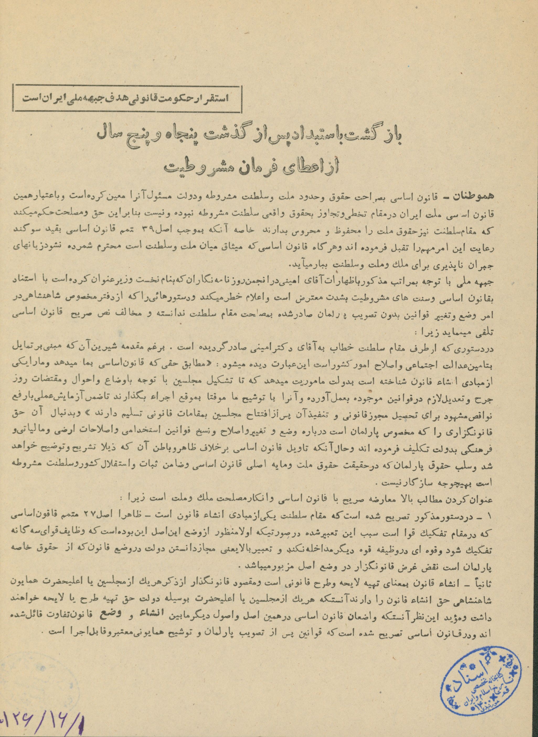 بیانیه آیت الله میلانی به مناسبت توقیف علما 