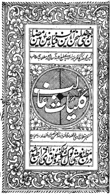 کلیات غالب