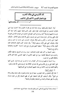 المد الشيعي في بلاد المغرب وردّ فعل البربر 297هـ إلى 362هـ The Shiite